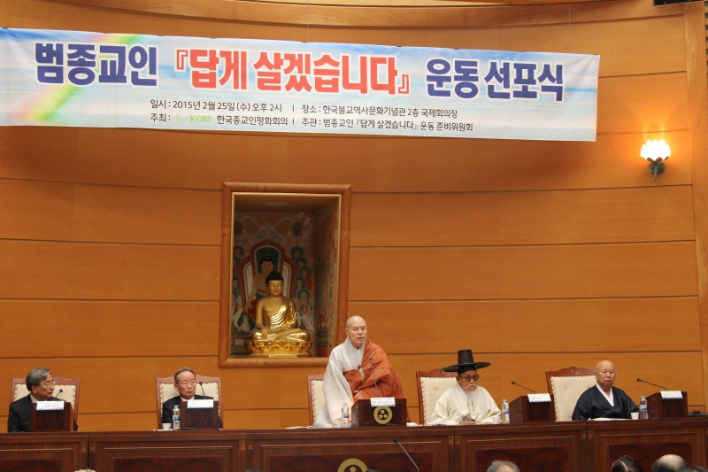 2015.02.25_KCRP범종교인 '답게살겠습니다' 운동 선포식2